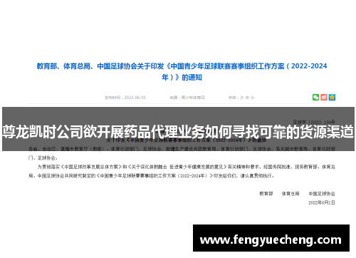 尊龙凯时公司欲开展药品代理业务如何寻找可靠的货源渠道